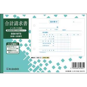 ヒサゴ 合計請求書ヨコ2枚複写 インボイス
