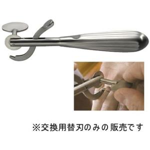 リングカッター 替刃付 明工舎製作所 MKS 49700 指輪 リング