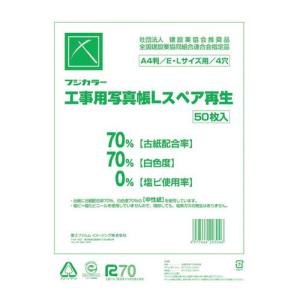 FUJIFILM（フジフイルム） フジカラー フリーアルバム用スペア台紙