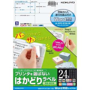 コクヨ はかどりラベル　Ａ４　２４面　Ｗｏｒｄ対応１００枚｜kaumall