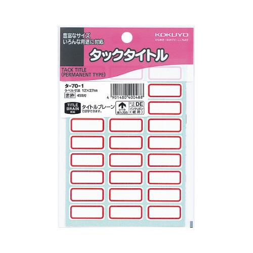コクヨ タックタイトル赤枠　１２×２７ｍｍ　４５９片入