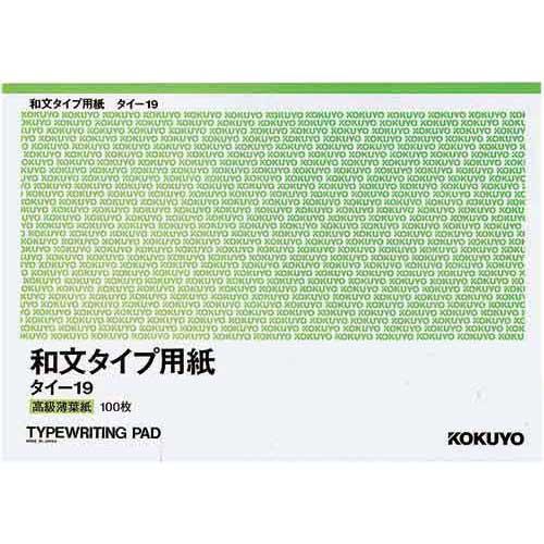 コクヨ 和文タイプ用紙　Ｂ４高級薄葉紙