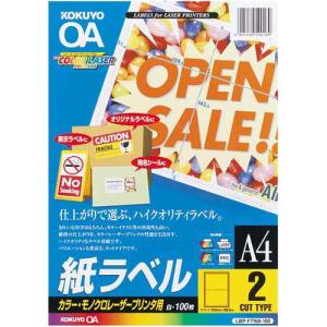 コクヨ レーザープリンタ用 紙ラベル Ａ４ ２面 １００枚の高価買取価格