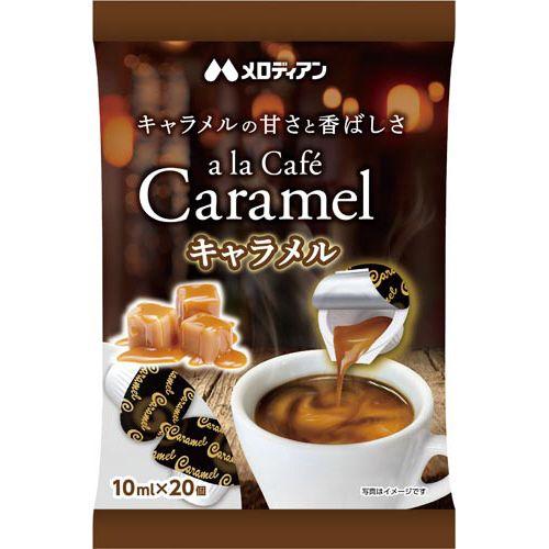 メロディアン アラカフェキャラメル　２０個