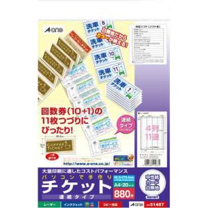 エーワン 手作り チケット ミシン目 2列5連 連続 51468 ( 20