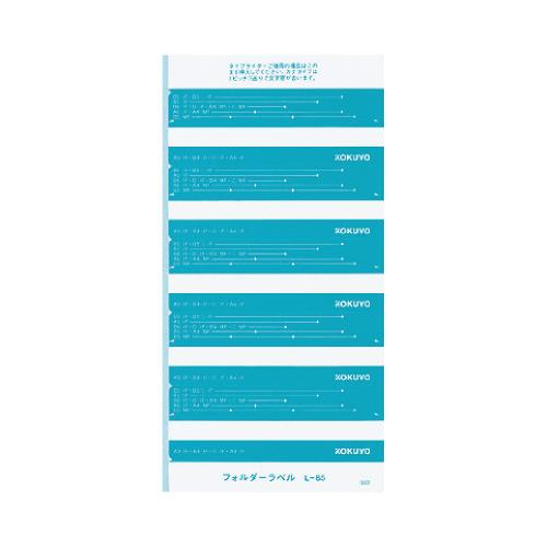 コクヨ フォルダーラベル　青　５０片　長さ８５ｍｍ