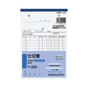 コクヨ ３枚仕切書Ｂ６タテ５０組ノーカーボン　ウ−３３０