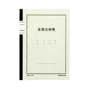 コクヨ ノート式帳簿　Ａ５　金銭出納帳（科目なし）　４０枚｜kaumall