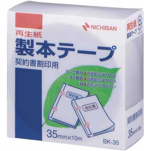 ニチバン 製本テープ契約書割印用　３５ｍｍ×１０ｍ白