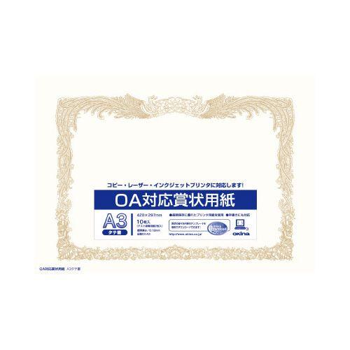 オキナ ＯＡ対応　賞状用紙　Ａ３タテ書　１０枚入