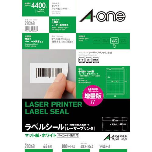 エーワン 紙ラベル　レーザー用　Ａ４　４４面四辺余白１００枚