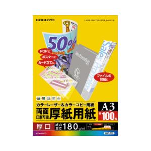 コクヨ カラーレーザー＆コピー用紙厚紙用紙　Ａ３　１００枚｜kaumall