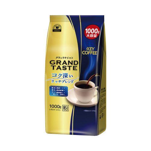 キーコーヒー グランドテイスト　コク深いリッチブレンド１Ｋｇ