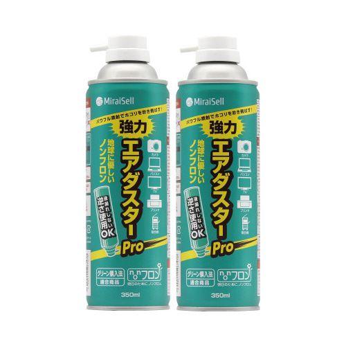 ミライセル エアダスター　Ｐｒｏ３５０ｍｌお買い得２本パック
