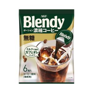 味の素ＡＧＦ ブレンディ　ポーション濃縮コーヒー　無糖６個 その他コーヒーの商品画像