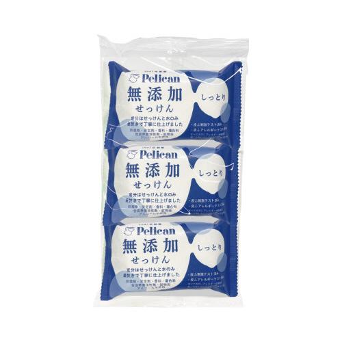 ペリカン石鹸 ペリカン無添加石けん　しっとり３Ｐ　１００ｇ×３