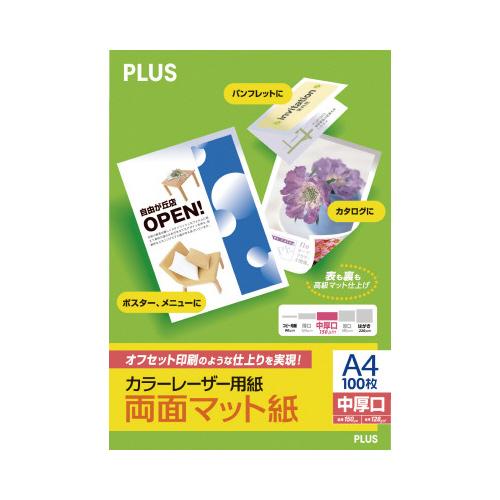 プラス カラーレーザー用紙両面マット紙Ａ４中厚口　１００枚