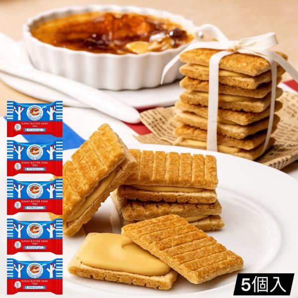 シュガーバターサンドの木 キャラメルブリュレ 5個入 (食品キャラメルブリュレ5) バラ売り スイー...