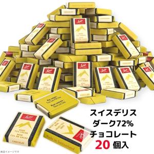 1000円ポッキリ 送料無料 スイスデリス ダークチョコレート 72％ 20個 (食品SDダーク20)個包装 バラ売り 高カカオ スイス産 ビターチョコ メール便