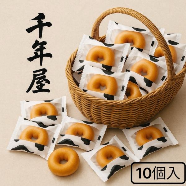 【送料無料】1000円ポッキリ ポイント消化 お試し 訳あり 千年屋 ドーナツ 焼きドーナツ 10個...