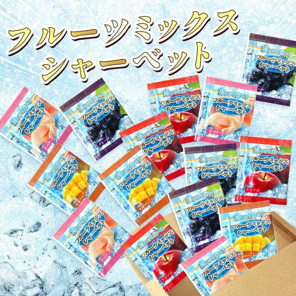 雪国アグリ 凍らせて食べる フルーツミックスシャーベット 610g（目安個数33個）パウチ ひとくち...