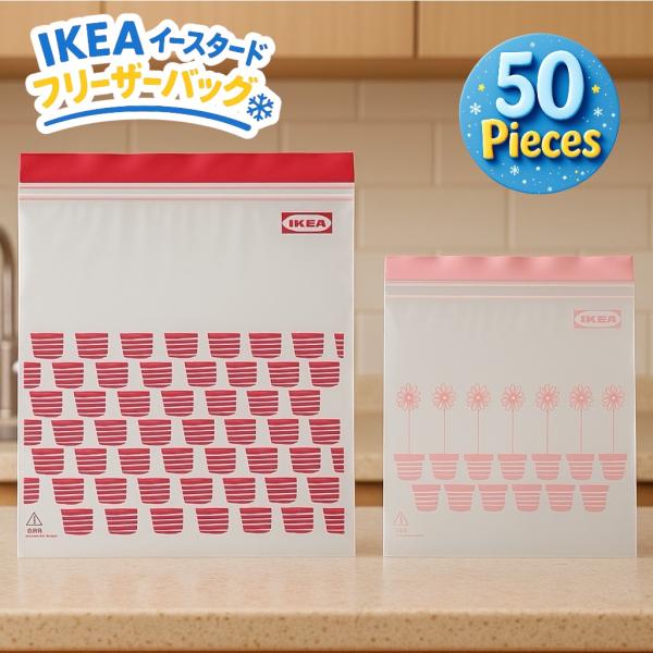 IKEA イケア ISTAD イースタード 袋 50枚入り プラスチック袋 フリーザーバッグ 透明袋...
