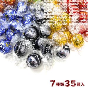 リンツ チョコレート リンドール 7種類 35個 アソート チョコ シルバー ゴールド (食品7A35)