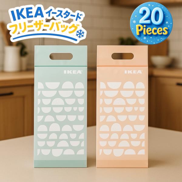 イケア IKEA BEKOSTA ベコスタ 袋 20枚入り プラスチック袋 フリーザーバッグ 透明袋...