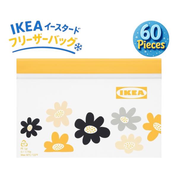 イケア イースタード フリーザーバッグ IKEA ISTAD 袋 60枚入り (袋HANA60)プラ...