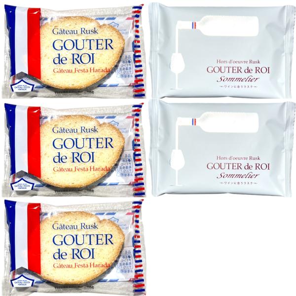 ご自宅用 ガトーフェスタハラダ グーテデロワ 3袋（6枚）+ オードブルラスク グーテ・デ・ロワ ソ...
