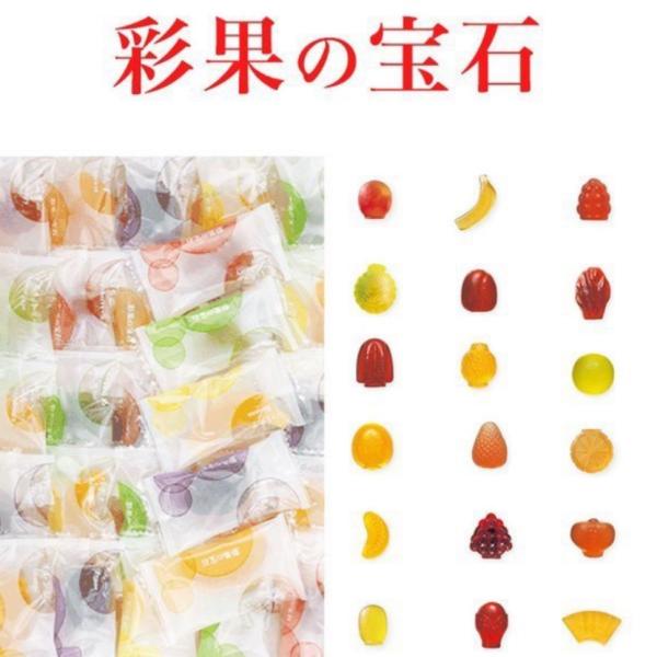 彩果の宝石 フルーツゼリー 20個入り バラ売り 個包装 埼玉銘菓 ゼリー お菓子 スイーツ お取り...
