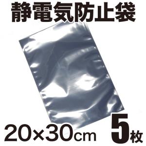 静電気防止袋 ESDシールドバッグ 20×30cm 5枚