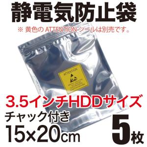 静電気防止袋 ESDシールドバッグ チャック付き 15×20cm