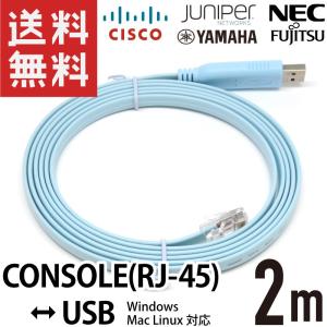 コンソールケーブル USB CONSOLE(RJ45) FTDIチップ Windows Mac Li...