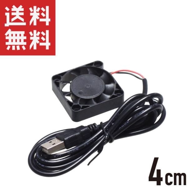 USB電源 DCファン 4cm (厚さ10mm) 静音 薄型