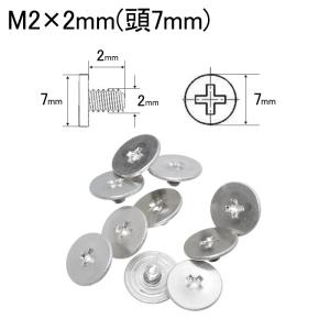 ミリネジ M2 10個パック 長さ・頭の直径・...の詳細画像3