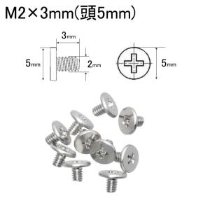 ミリネジ M2 10個パック 長さ・頭の直径・...の詳細画像4