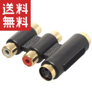 S端子 RCA端子 延長コネクタ （S端子メス×1 RCA端子×2）