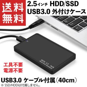 2.5インチ SSD/HDD 外付けケース USB3.0 SATA3.0対応 (USB3.0ケーブル付属) ブラック