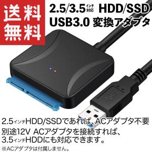 SSD/HDD USB3.0 変換アダプタ 2.5インチ対応 SATA3.0対応