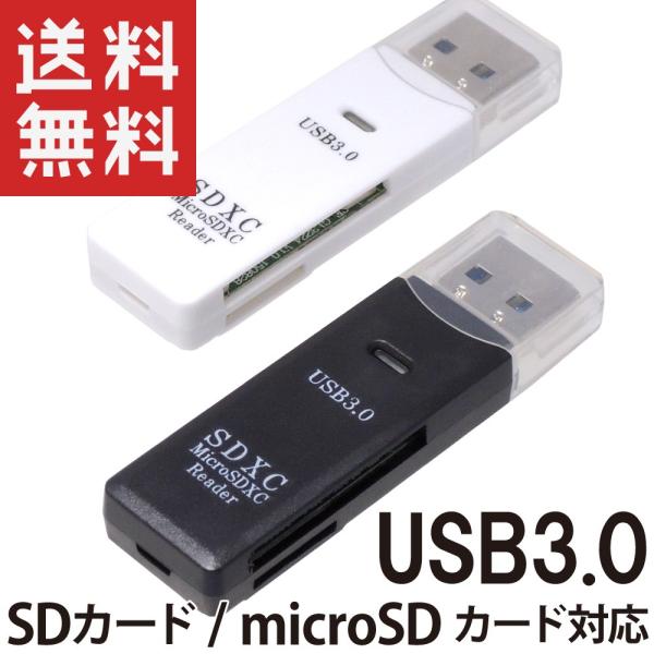 SDカード microSDカードリーダー USB3.0 高速 UHS-I SDHC SDXC Cla...