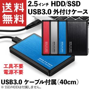 2.5インチ SSD/HDD 外付けケース USB3.0 SATA3.0対応 (USB3.0ケーブル付属)
