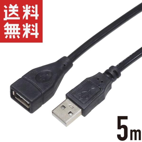 USB延長ケーブル 5m USB2.0 USB延長コード オス/メス