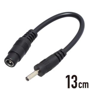DCプラグ サイズ変換ケーブル 13cm メスφ5.5/2.1mm  オスφ3.5/1.35mm