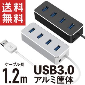 USB ハブ 4ポート USB3.0 アルミ