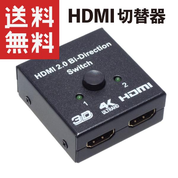 HDMI 切替器 双方向 セレクター メタル金属筐体 スイッチ切り替え 4K HDMI Bi-Dir...