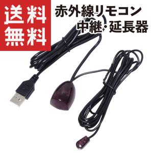 赤外線リモコンリピーター リモコン中継器 リモコン延長 家電1台のリモコン受信を延長