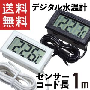 デジタル 水温計 温度計 センサーコード長さ1m LCD 液晶表示 アクアリウム 水槽 気温｜KAUMO カウモ ヤフー店