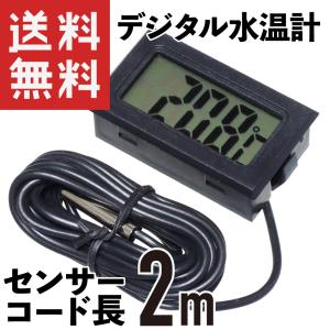 デジタル 水温計 温度計 センサーコード長さ2...の詳細画像2