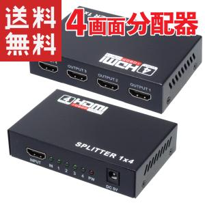 HDMI 分配器 1入力 4画面同時出力 スプリッター 金属メタル筐体